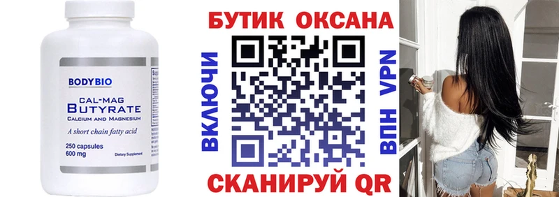 БУТИРАТ 99% Межгорье