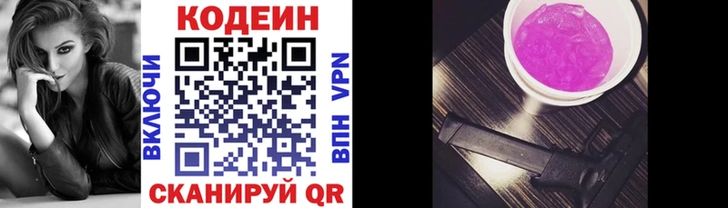 нарко площадка формула Межгорье Codein Purple Drank